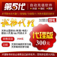 警惕網絡新型騙局 第五代自動充值軟件與話費虛擬充值代理陷阱