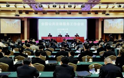 司法部召開(kāi)全國(guó)公共法律服務(wù)工作會(huì)議，為法治化營(yíng)商環(huán)境注入新動(dòng)力